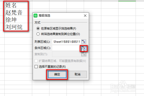 WPS表格批量查找多人数据的方法