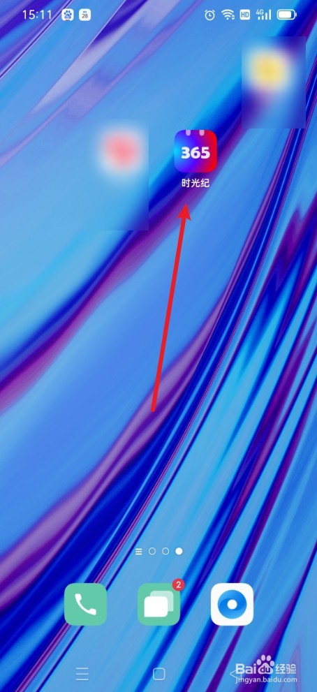 时光纪如何打开复制图片