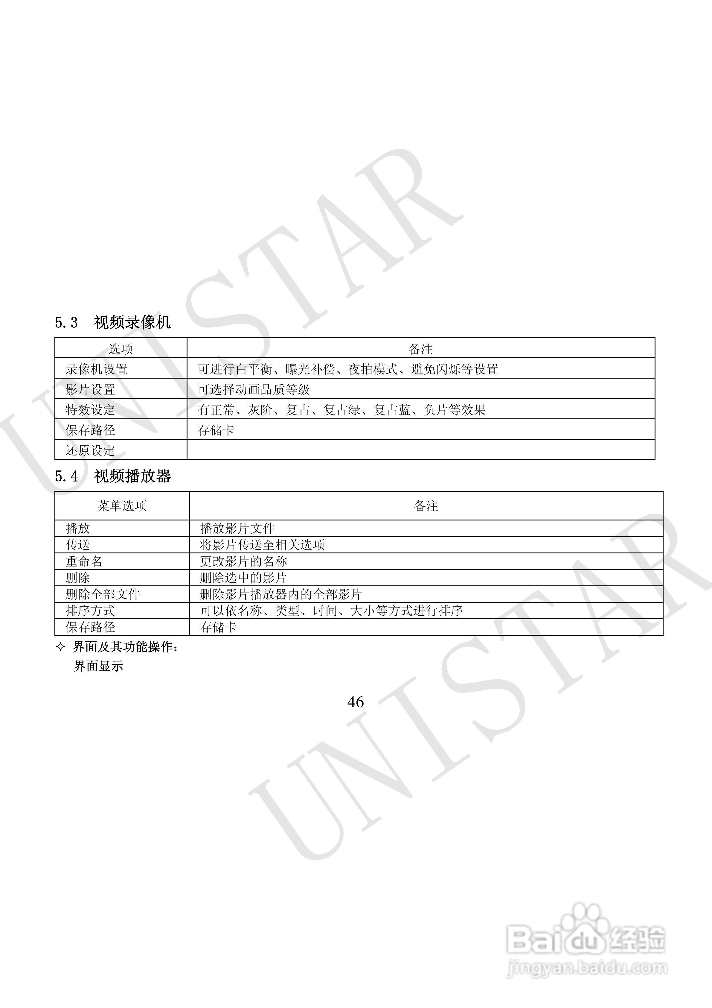 友信达 U999手机说明书:[5]