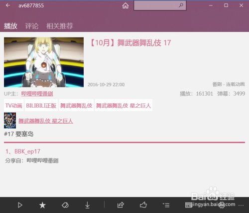 哔哩哔哩bilibiliPC客户端