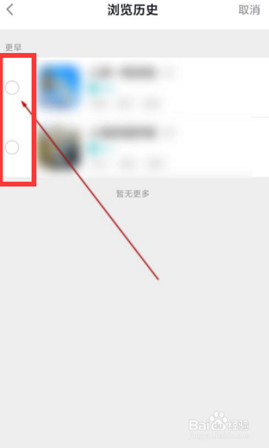 Taptap如何删除浏览历史
