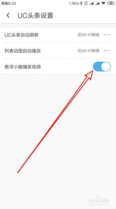 UC浏览器怎么设置悬浮小窗口播放视频