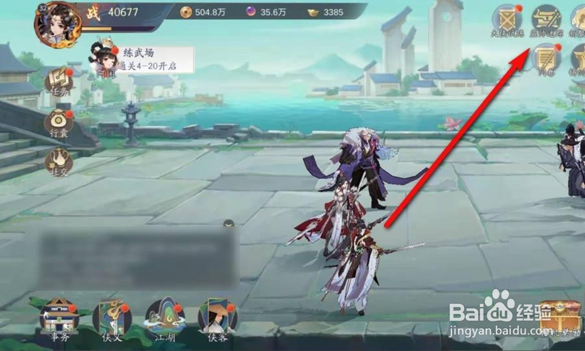 武林闲侠手游盗帅迷踪追捕奖励及概率怎么查看？