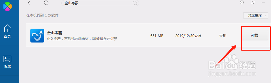 金山毒霸网址大全怎么彻底删除？