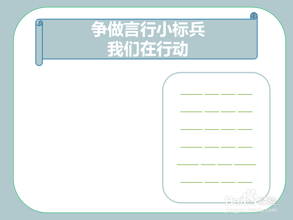争做言行小标兵我们在行动手抄报