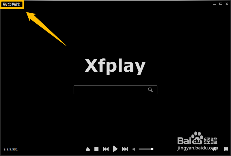 影音先锋怎么设置退出时清空播放列表