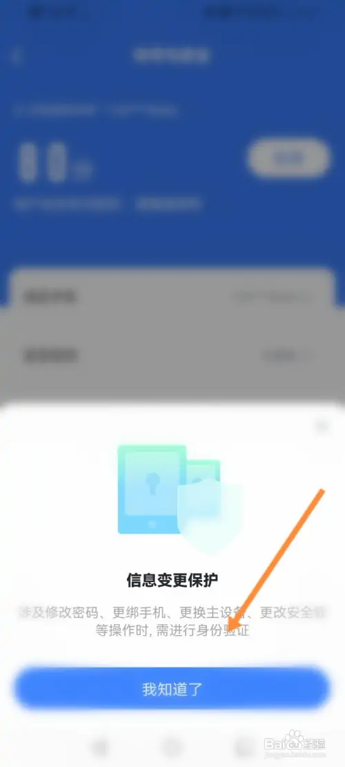 迅雷软件如何进行信息变更保护