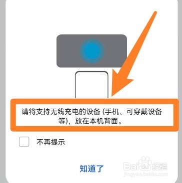 华为反向充电怎么用