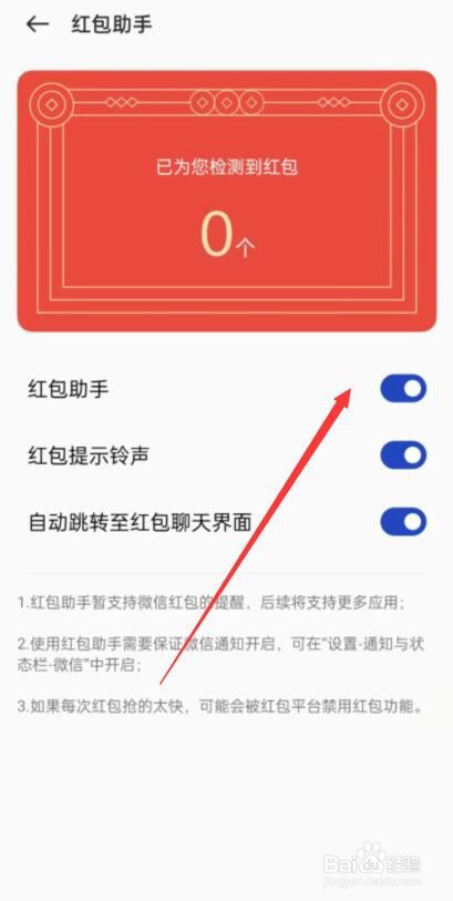 oppo手机红包助手为什么没有提示