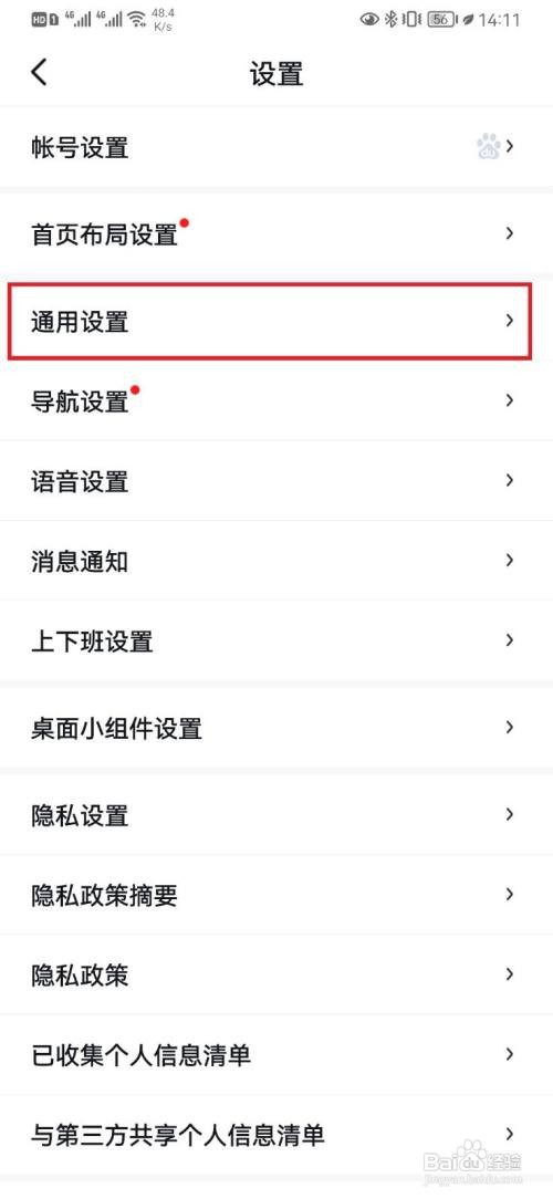 百度地图图区显示家地点设置怎么关闭
