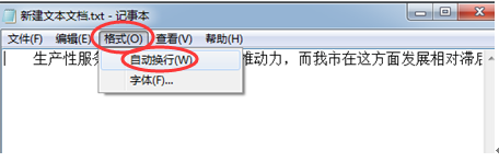 记事本自动换行和修改字体的方法