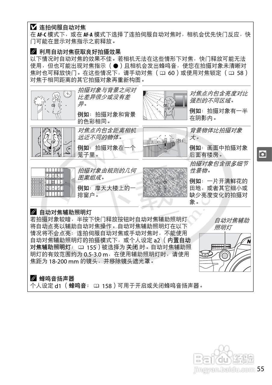 尼康D5000数码相机使用说明书:[8]