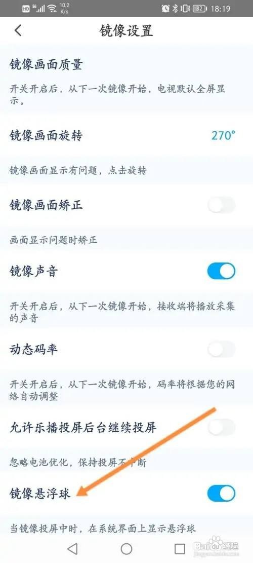 乐播投屏怎么开启镜像悬浮球功能