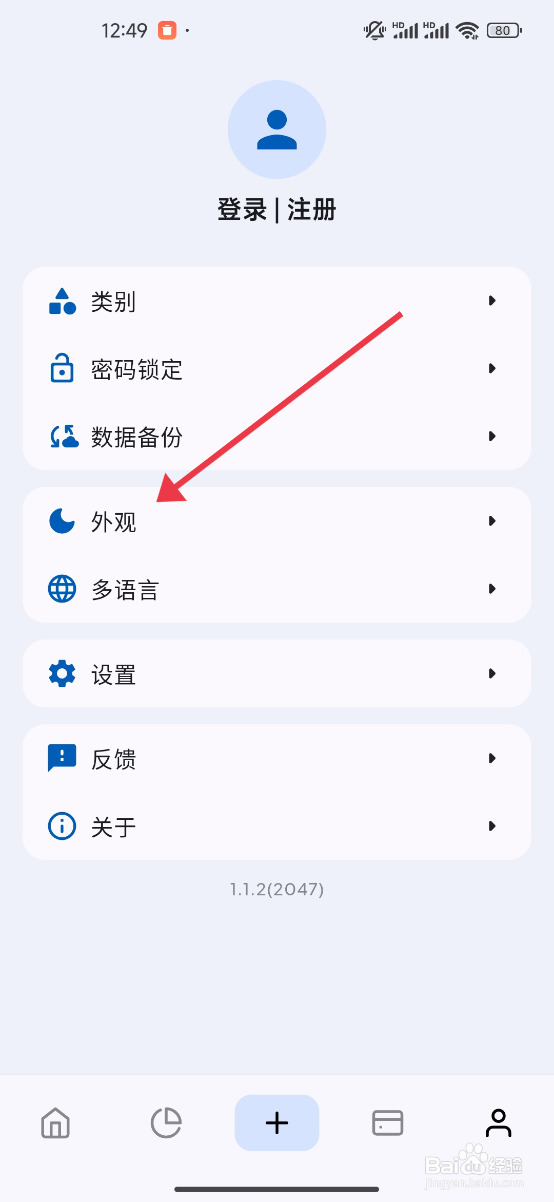 Mini记账软件深色模式怎么设置