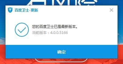 百度卫士如何检测当前版本是不是最新版本