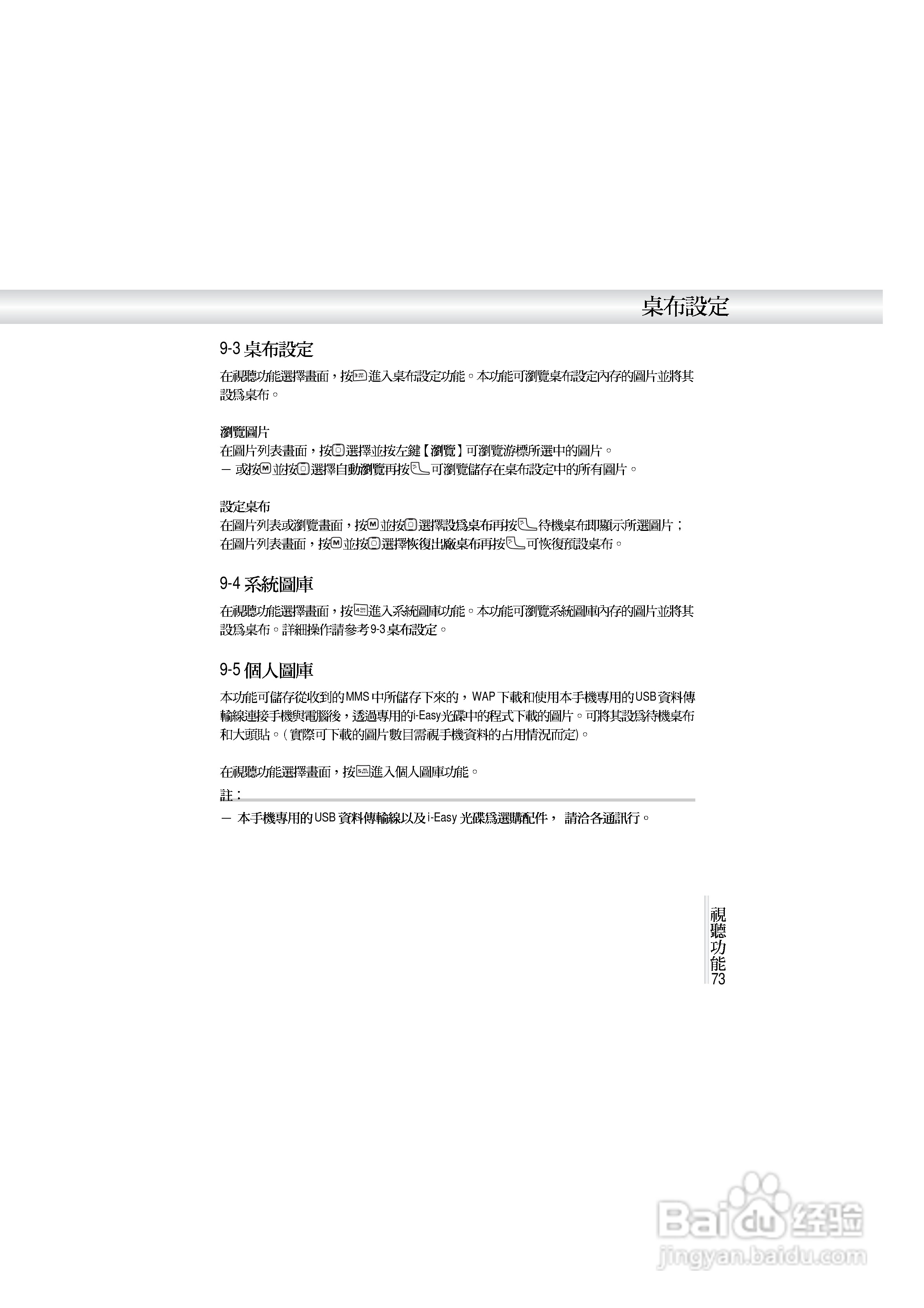 OKWAP A272手机说明书:[8]