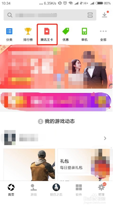 应用宝怎么设置腾讯王卡下载免流量