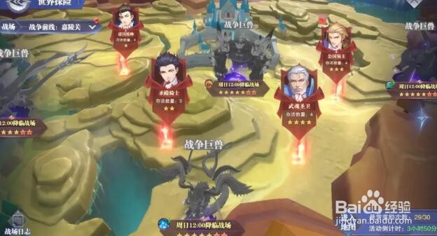 斗罗大陆魂师对决战争巨兽通关攻略