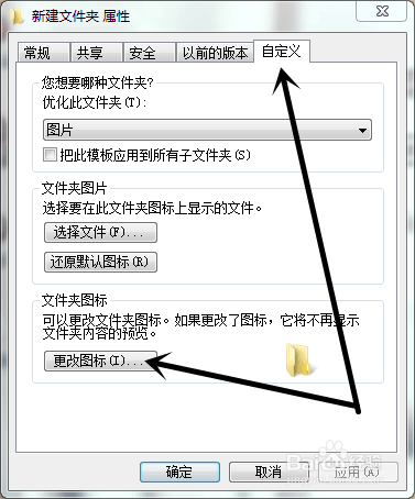 如何更改电脑文件夹图标