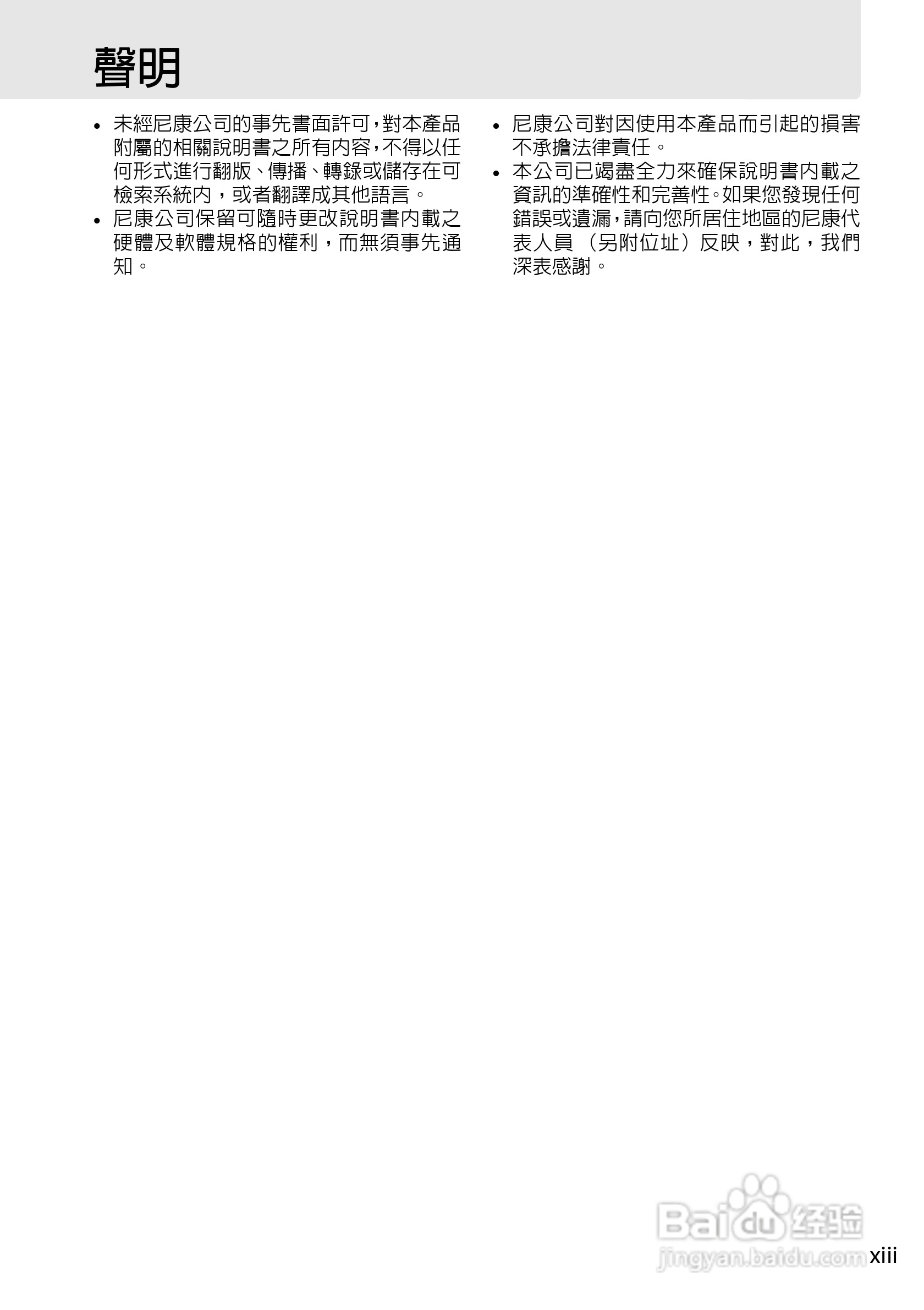 尼康D3000数码相机使用说明书:[2]