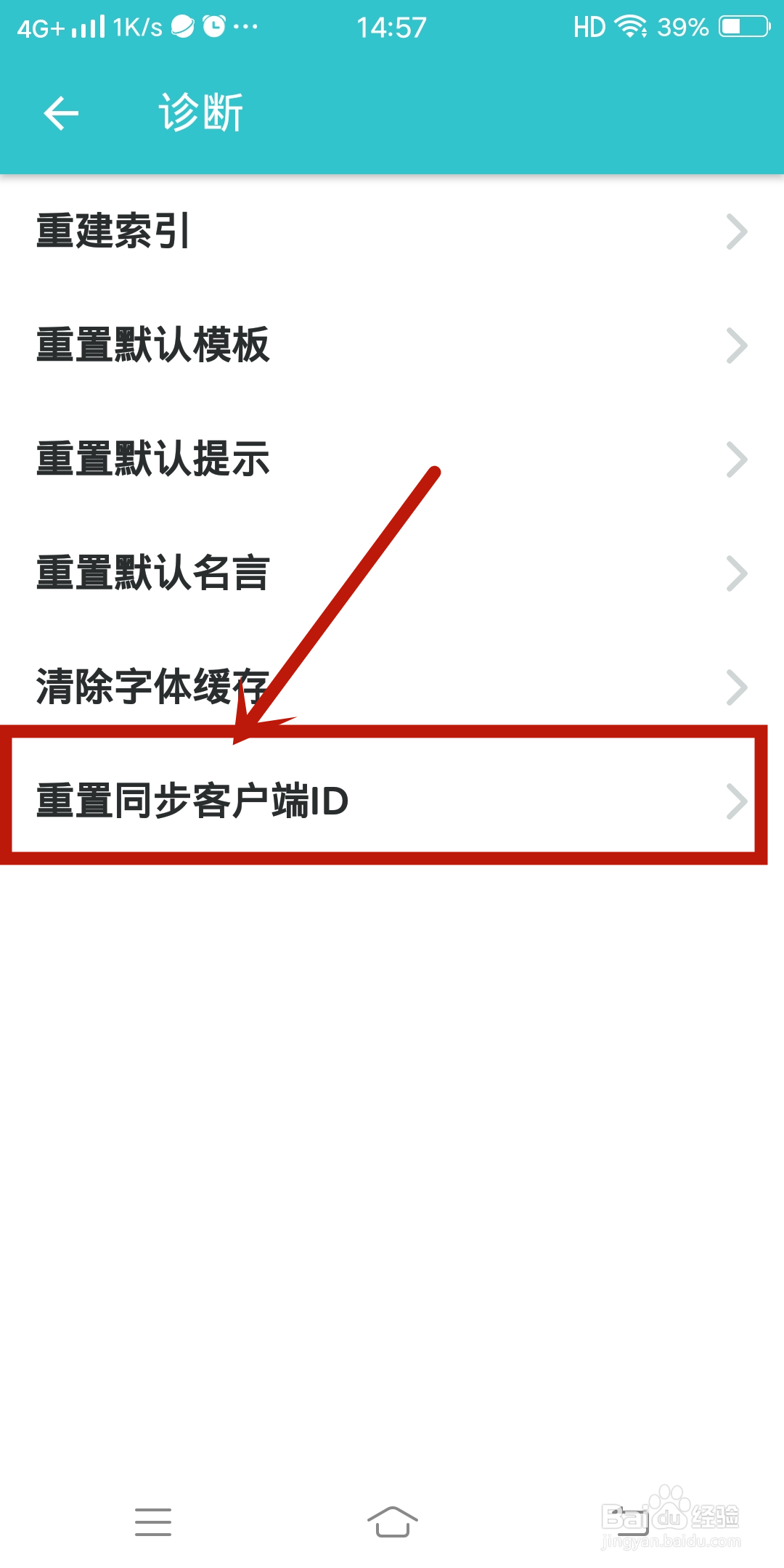 格志日志app怎么重置同步客户端ID？