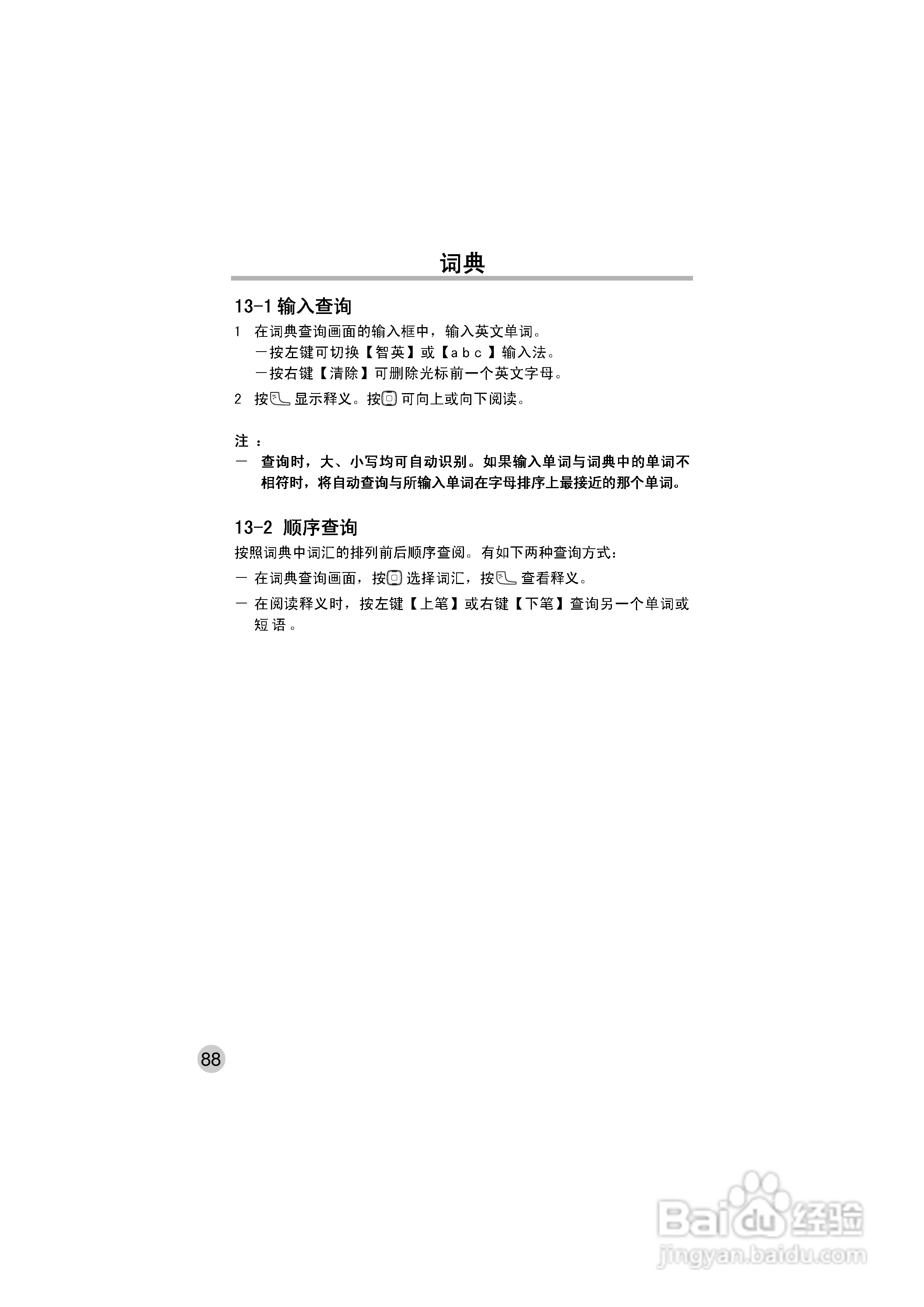 OKWAP ok272手机说明书:[10]