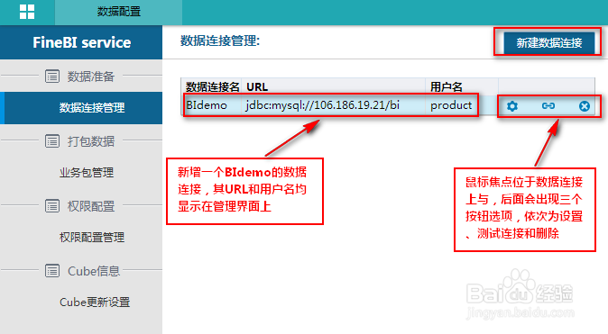 管理员如何使用BI商业智能系统FineBI创建业务包