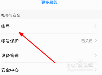 部落冲突怎么解绑qq
