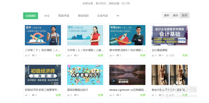 网校如何EduSoho资源库购买课程资源