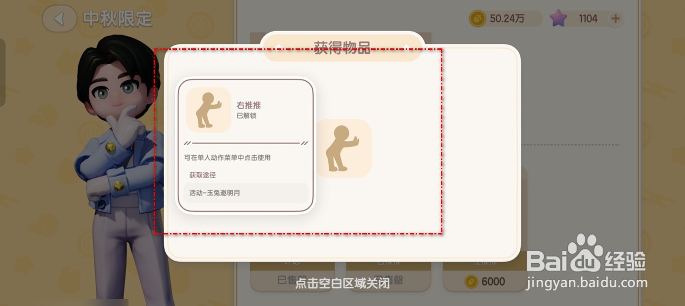 心动小镇右推推表情如何获得