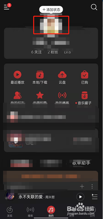 网易云音乐个人主页背景如何修改