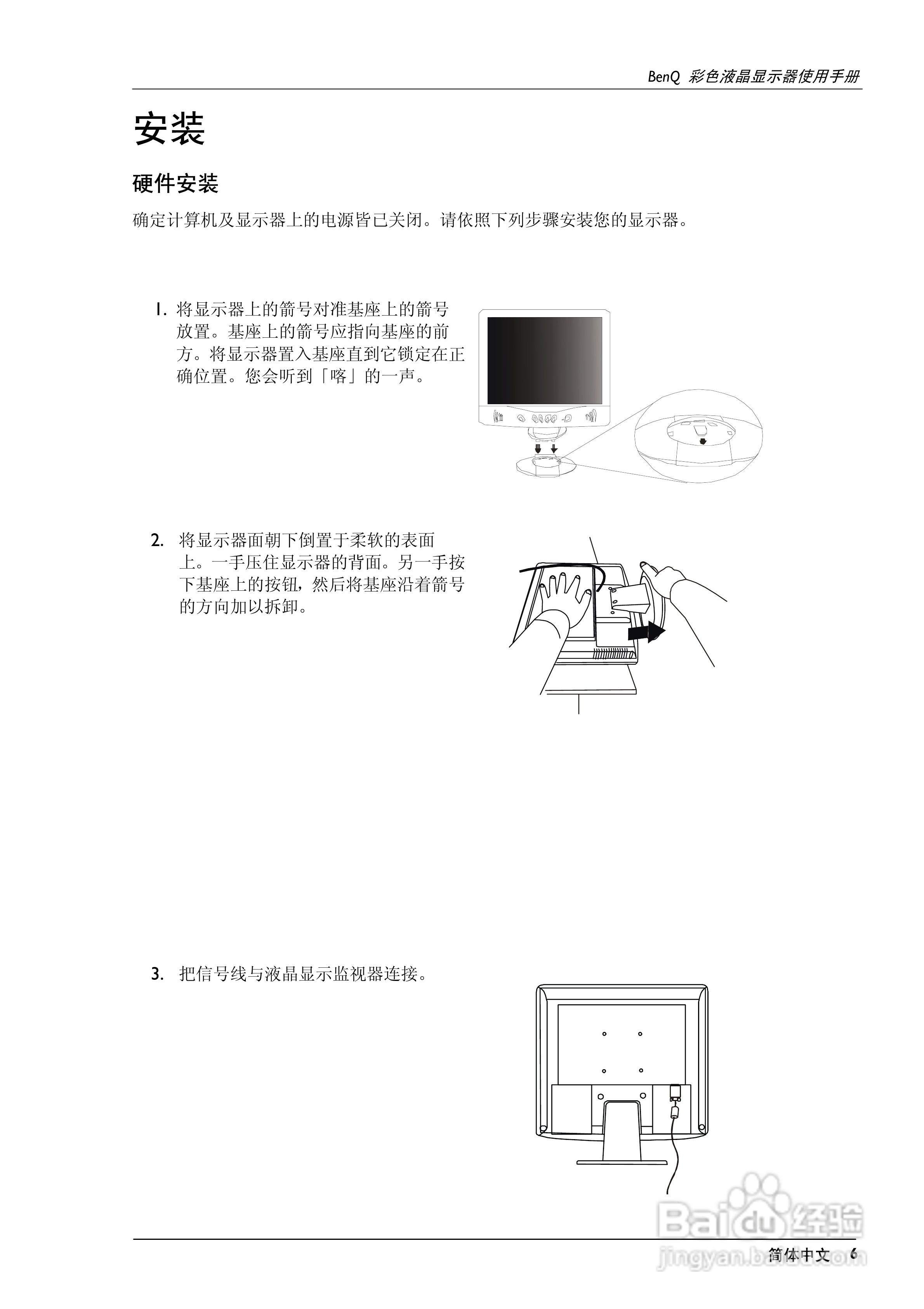 明基FP767彩显使用说明书:[1]