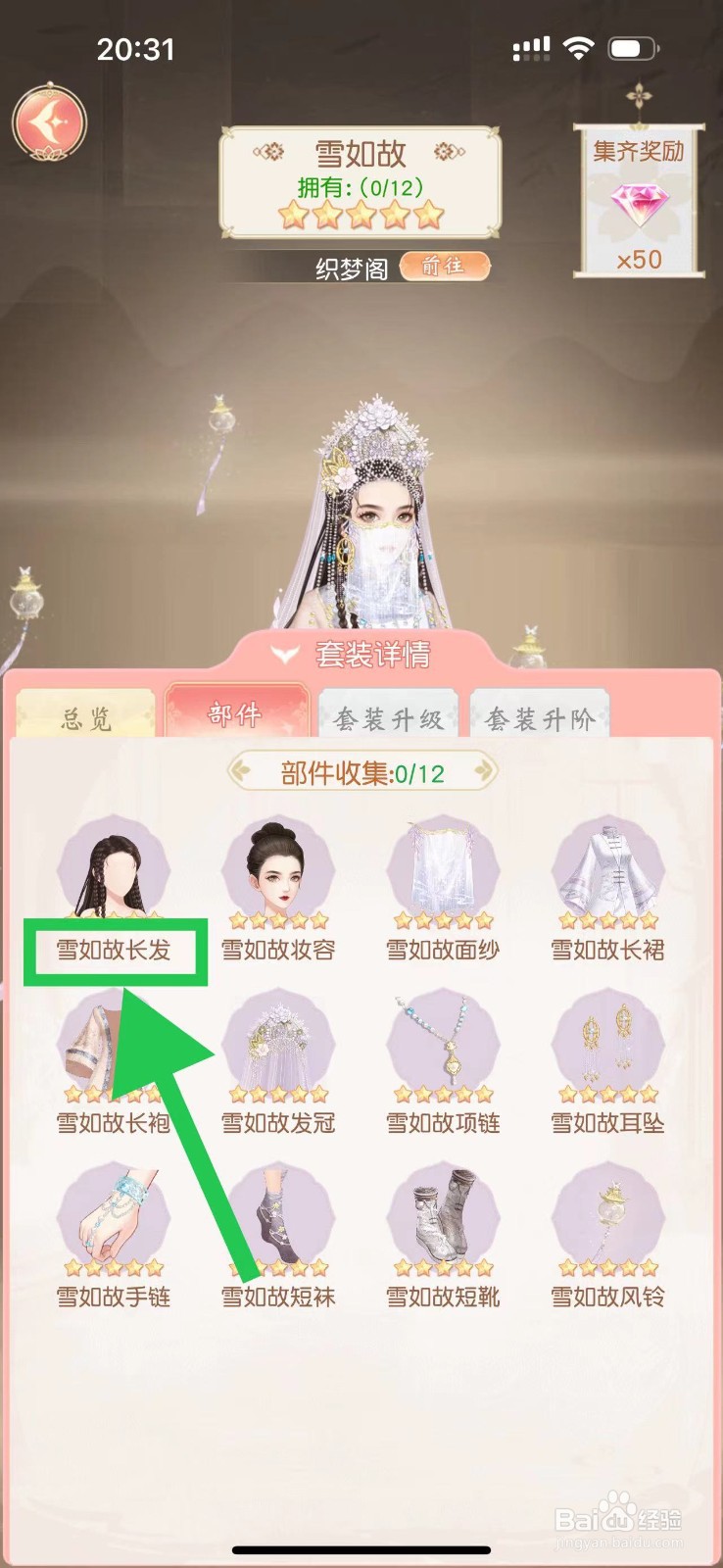 锦绣商铺怎么查看雪如故的雪如故长发