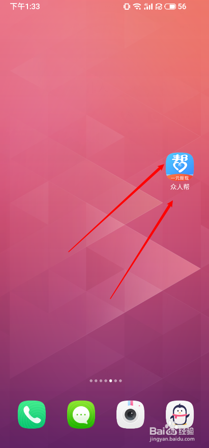 众人帮怎么关闭红包语音提示
