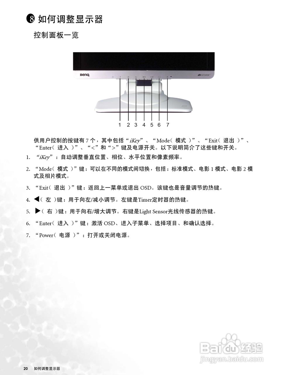 明基FP72V+彩显使用说明书:[2]