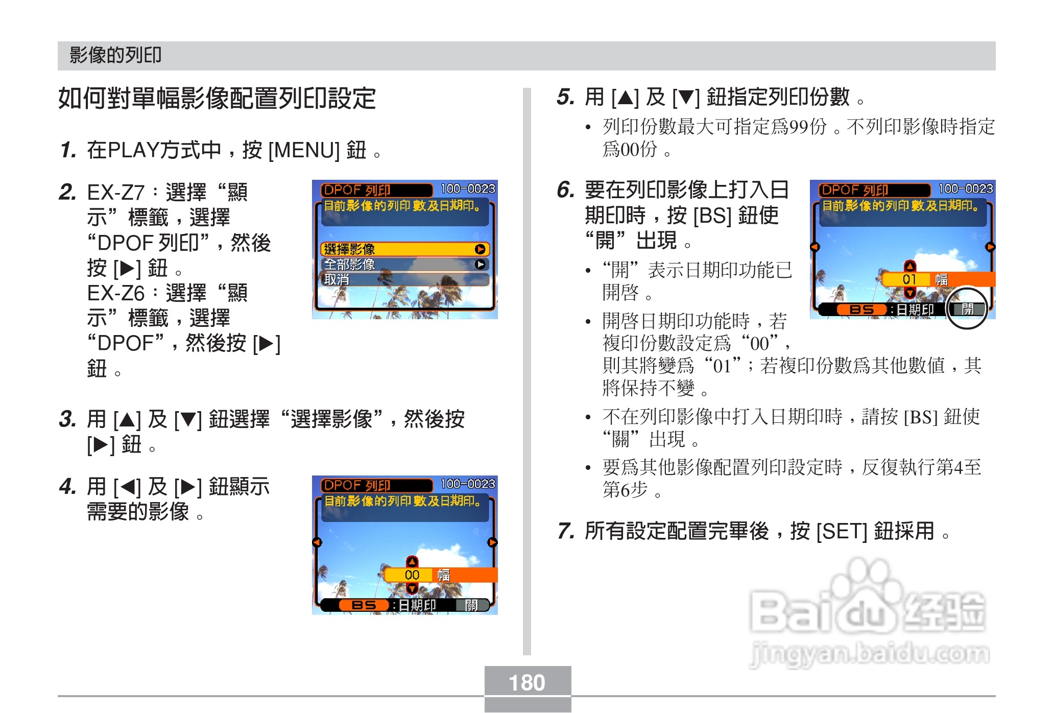 卡西欧EX-Z6数码相机使用说明书:[18]