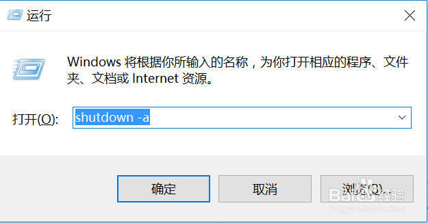 Win10电脑如何定时关机