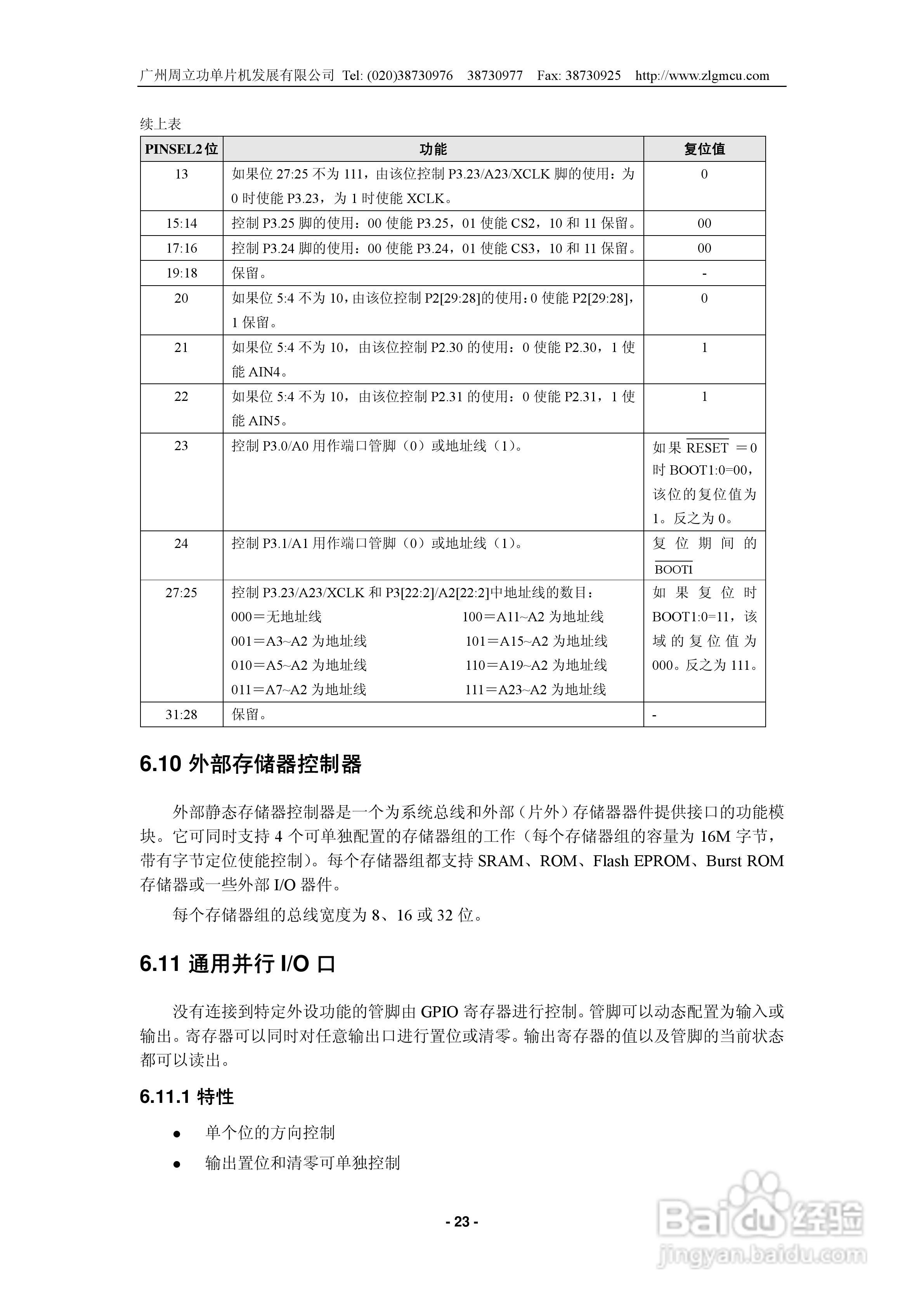 周立功LPC2292/LPC2294微控制器说明书:[3]