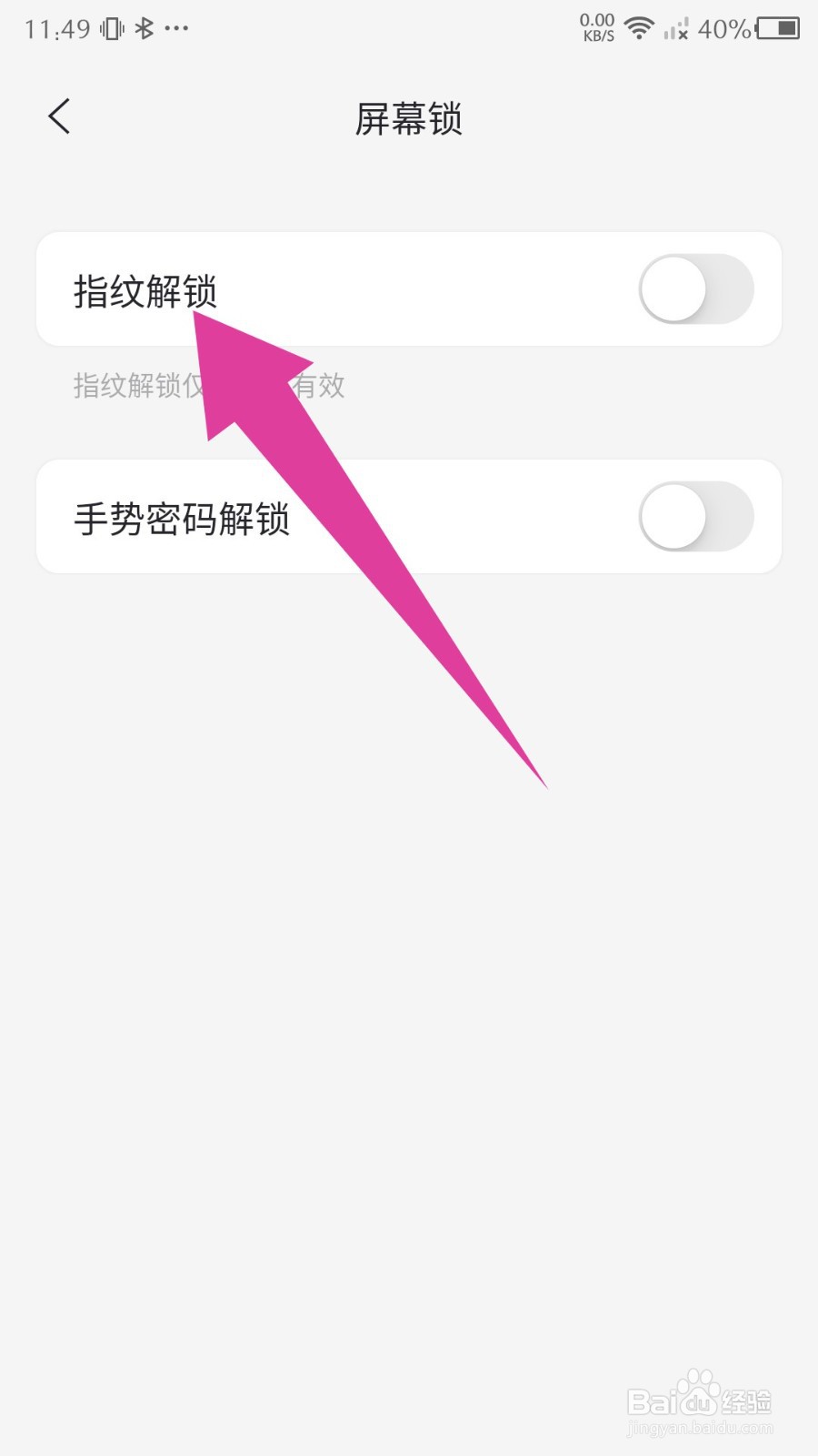 《阿里云盘》怎么设置指纹解锁