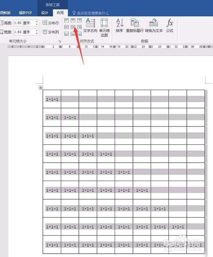 word怎么制作99乘法口诀表