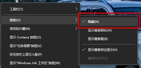 win10怎样关闭任务栏搜索框