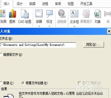 插入Excel图表到Visio中