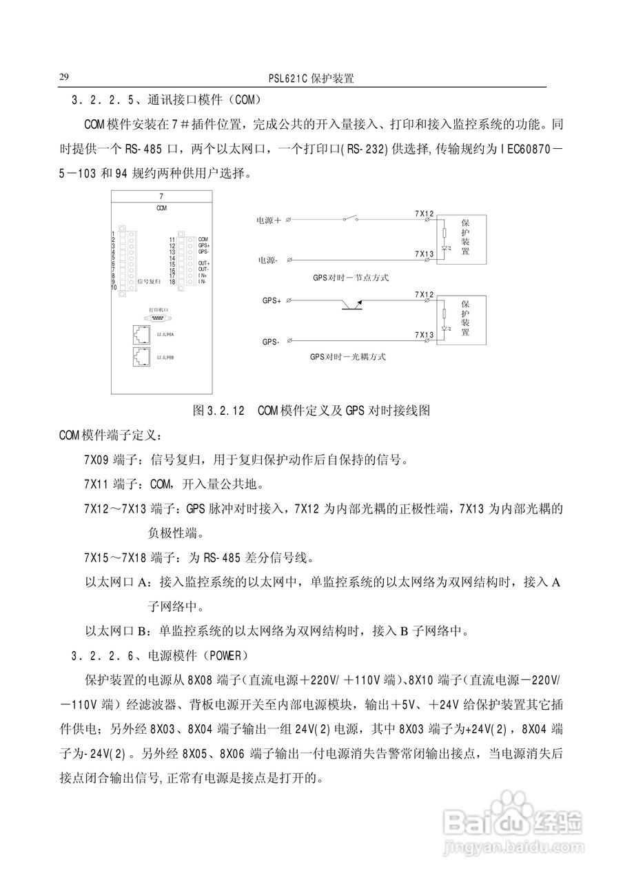 国电南自PSL626C数字式线路保护装置技术说明书:[4]