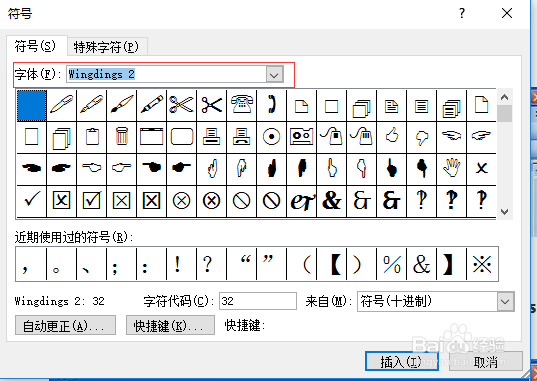 word 2010如何插入打勾