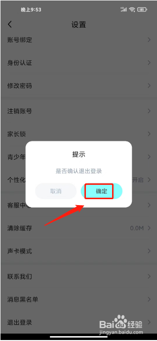哇咔哇咔怎么退出登录