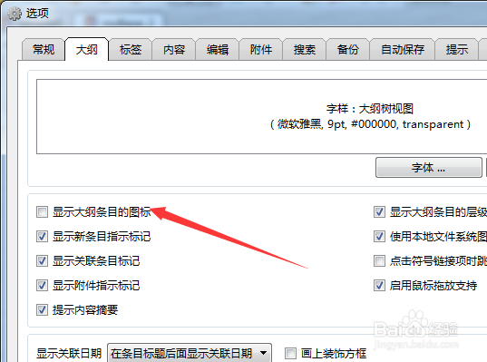 mybase怎么显示大纲条目的图标