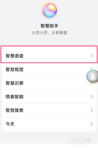华为nova 10z小艺如何开启语音唤醒