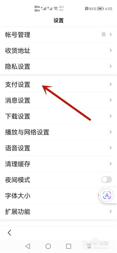 百度app怎么开启小额免密支付