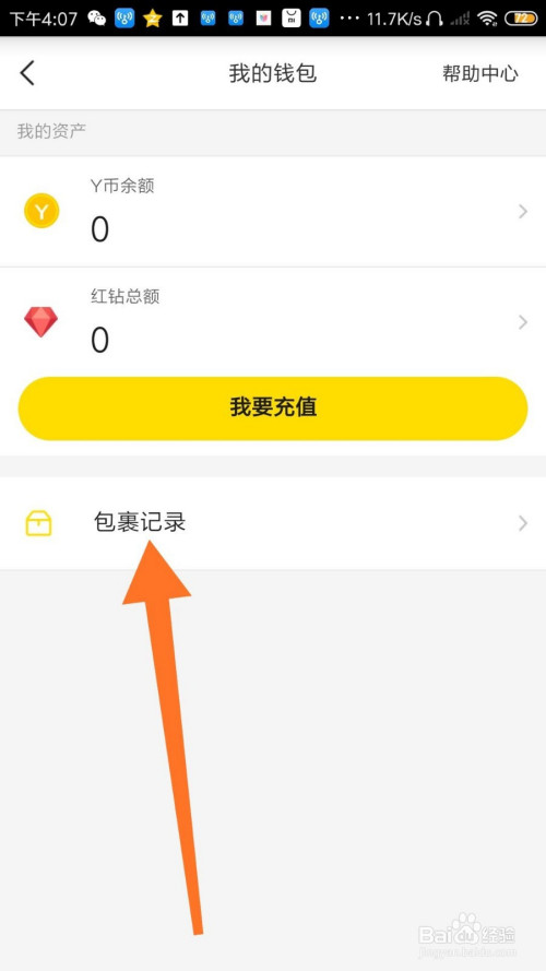 yy怎么查询包裹记录?