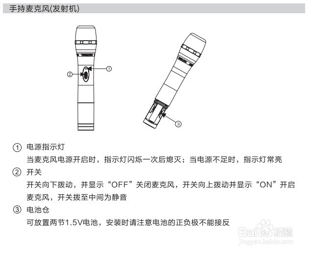 takstar/得胜 ts-6720安装操作方法